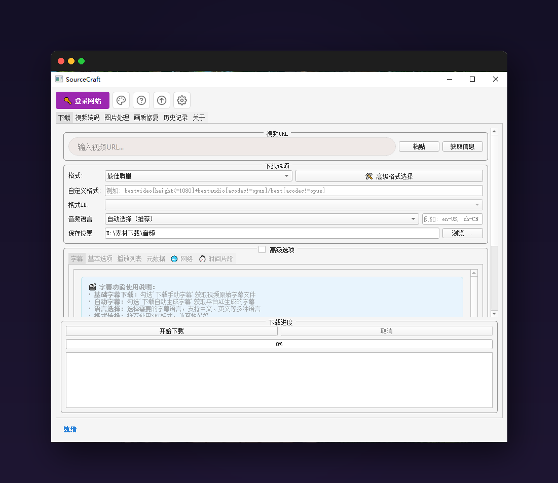 SourceCraft 完整界面