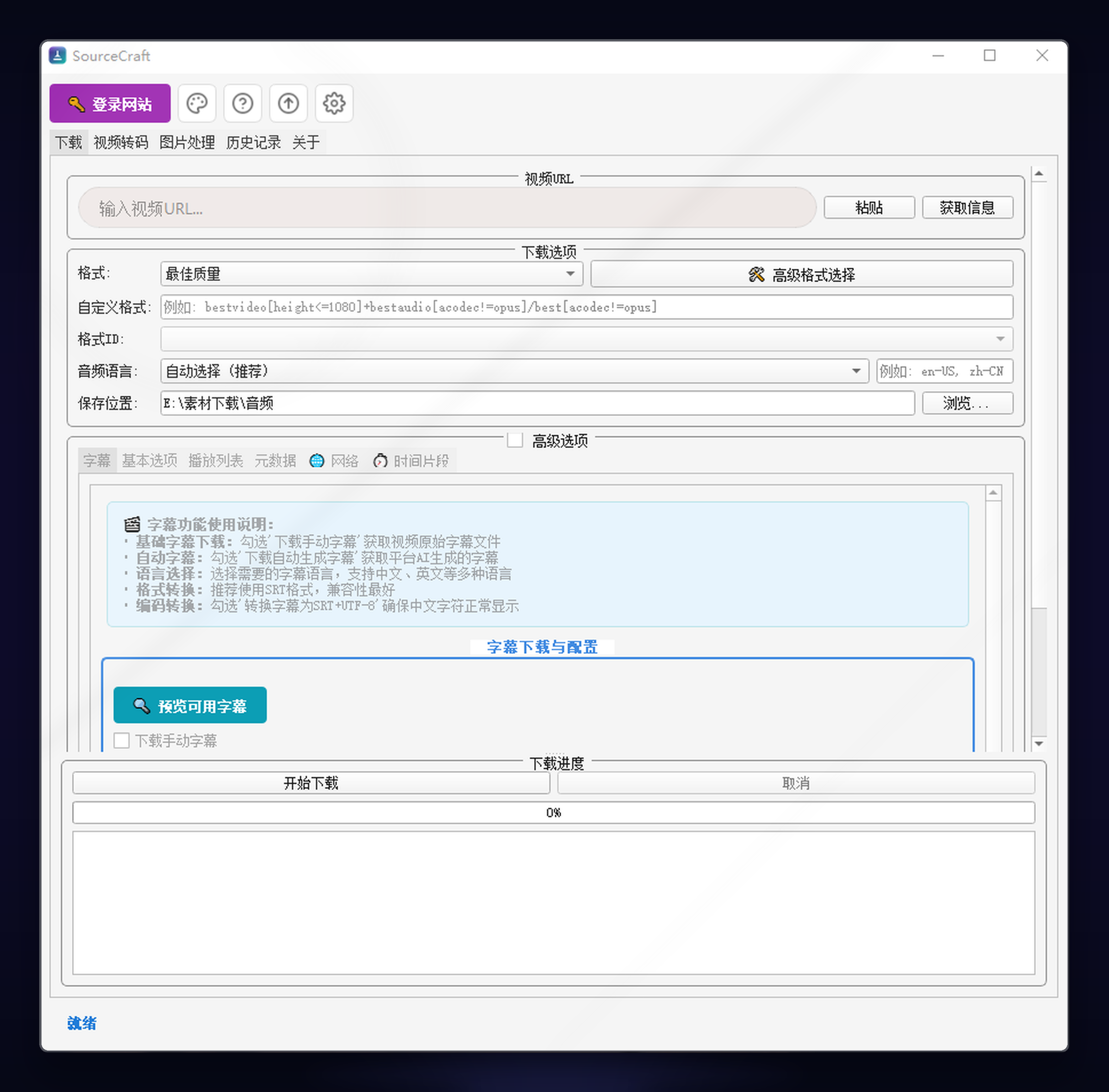 SourceCraft 软件界面
